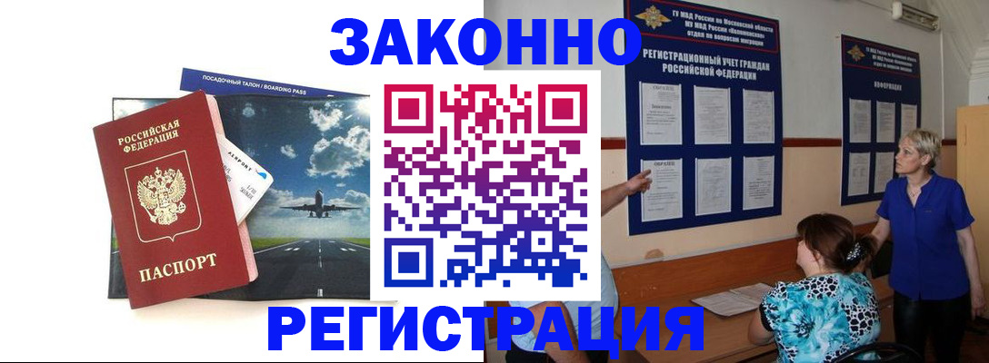 прописка для работы в Шуе